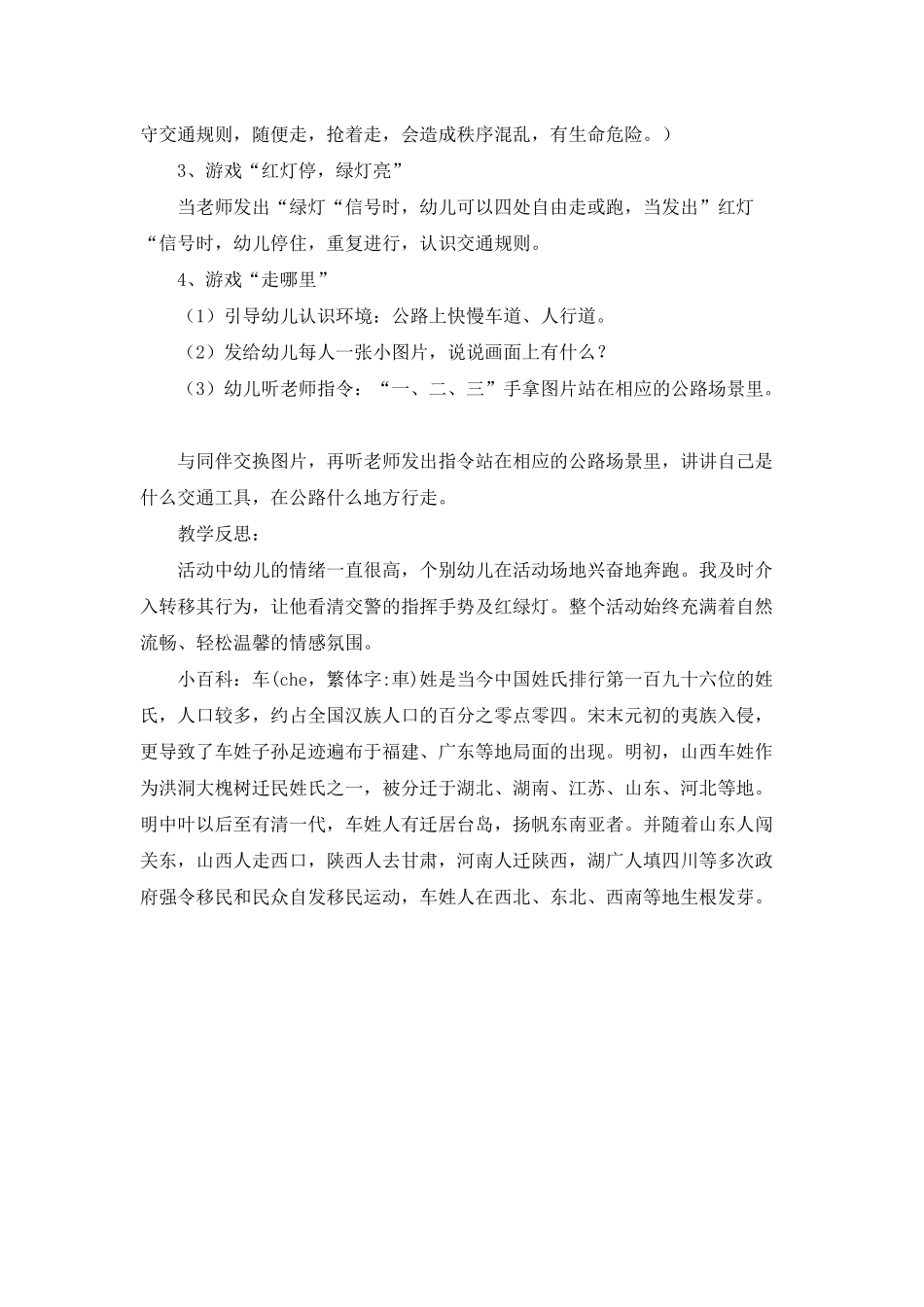 幼儿园中班社会优秀教案活动《来来往往的车》含反思_第2页