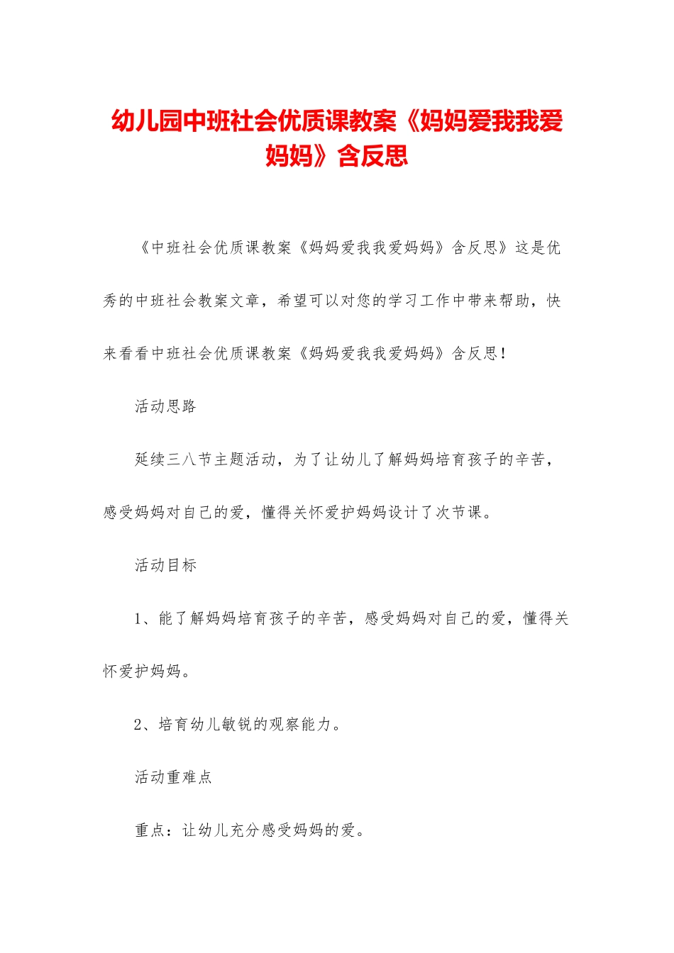 幼儿园中班社会优质课教案《妈妈爱我我爱妈妈》含反思_第1页