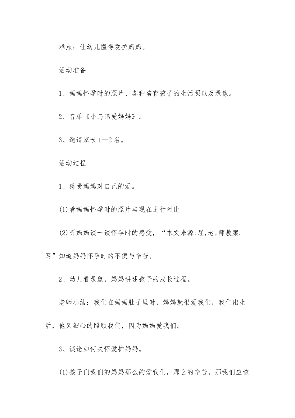 幼儿园中班社会优质课教案《妈妈爱我我爱妈妈》含反思_第2页