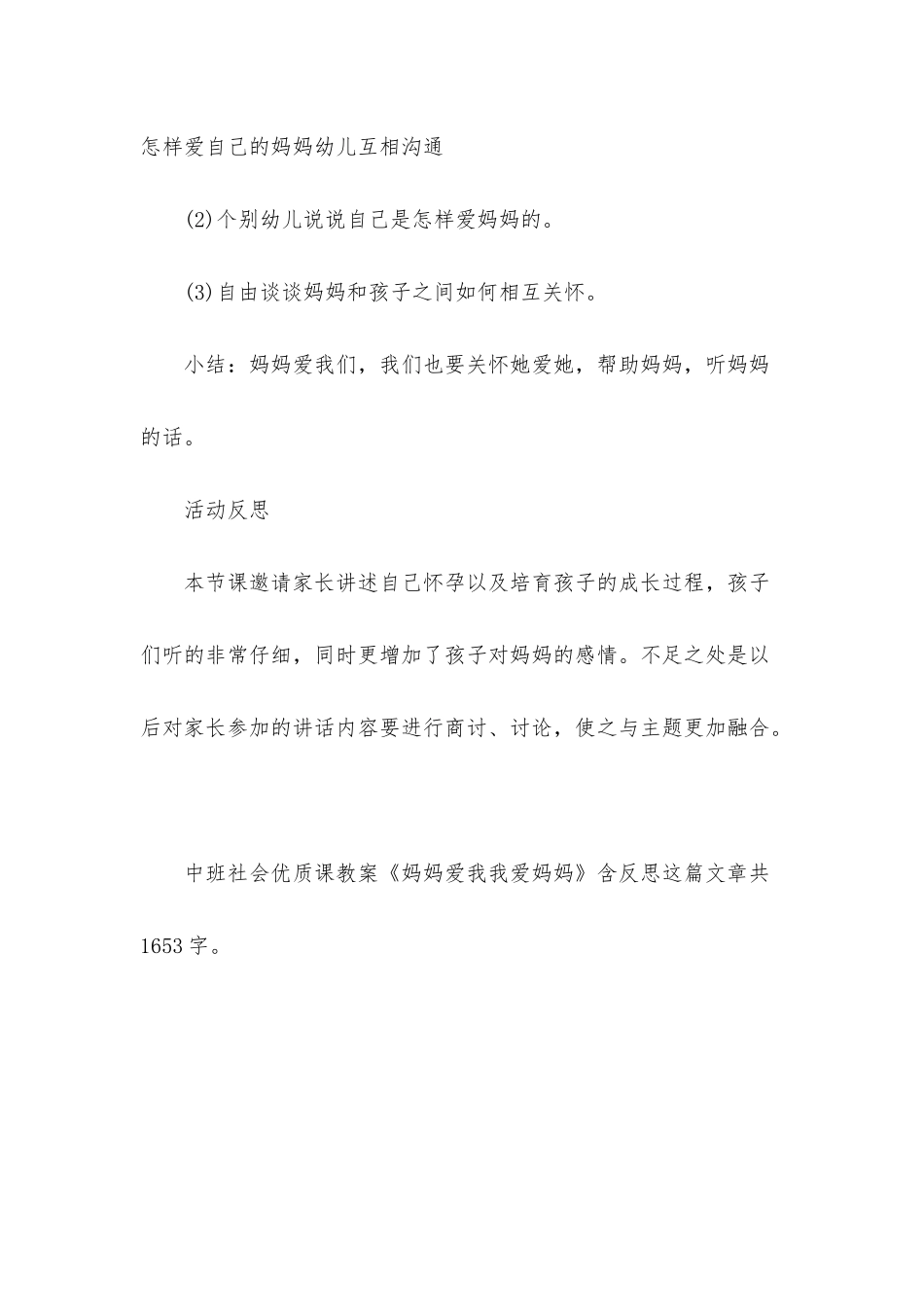 幼儿园中班社会优质课教案《妈妈爱我我爱妈妈》含反思_第3页