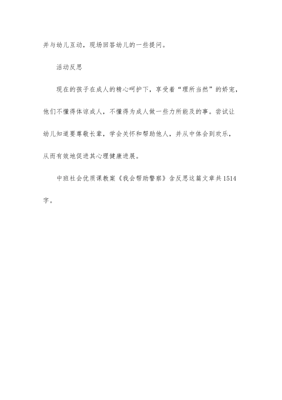 幼儿园中班社会优质课教案《我会帮助警察》含反思_第3页