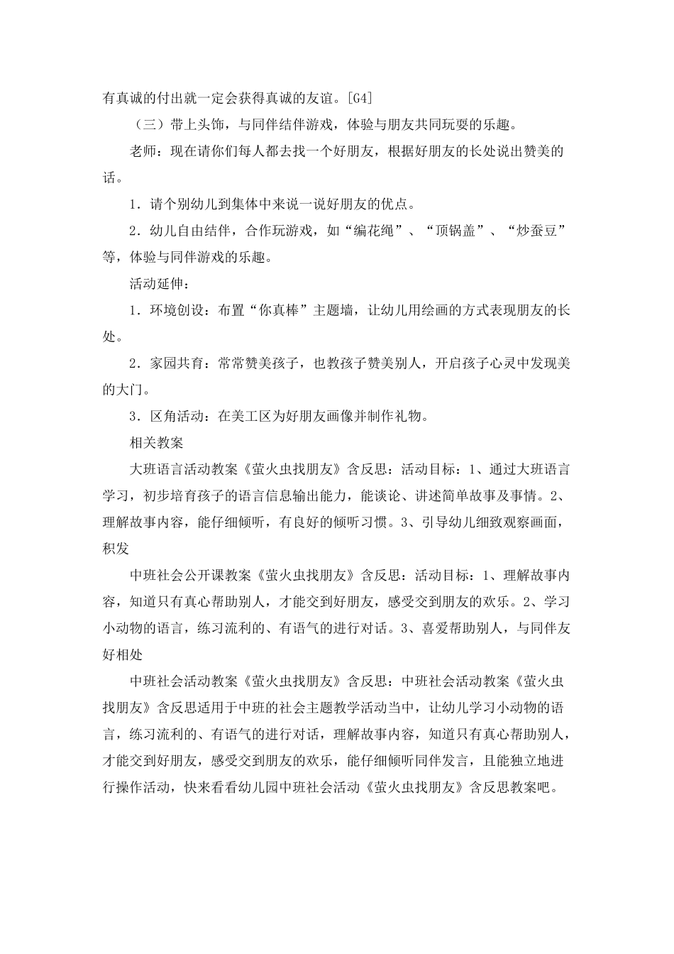 幼儿园中班社会公开课《萤火虫找朋友》PPT课件教案_第2页