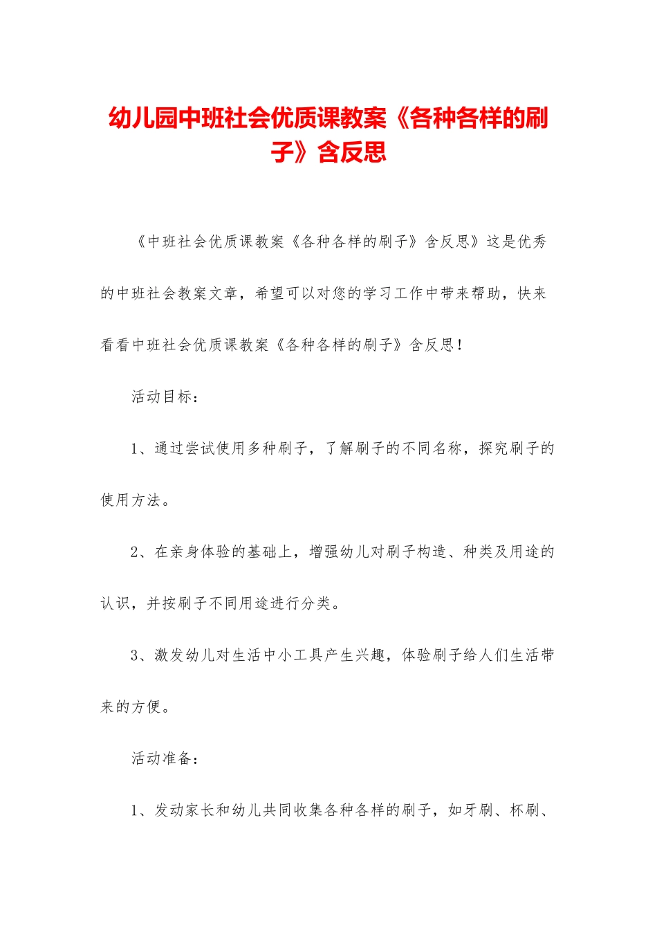 幼儿园中班社会优质课教案《各种各样的刷子》含反思_第1页