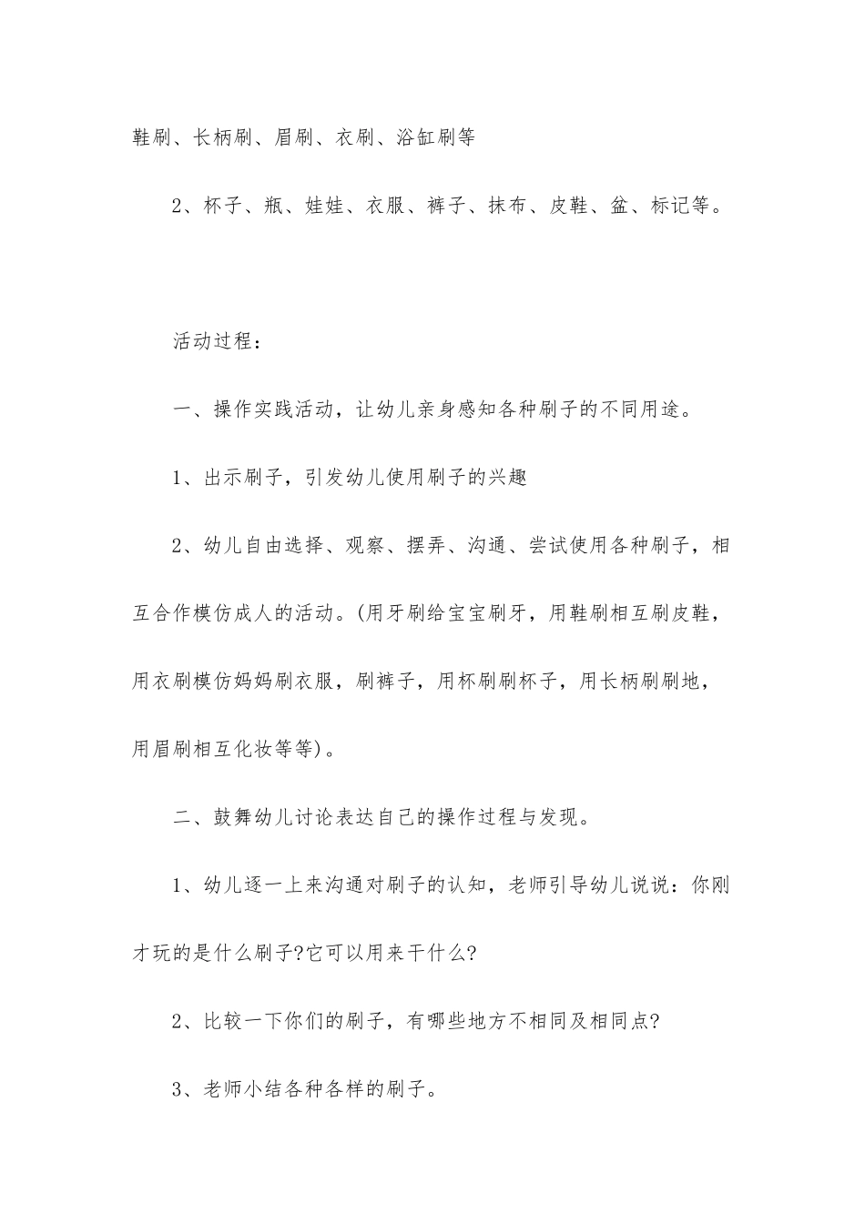 幼儿园中班社会优质课教案《各种各样的刷子》含反思_第2页