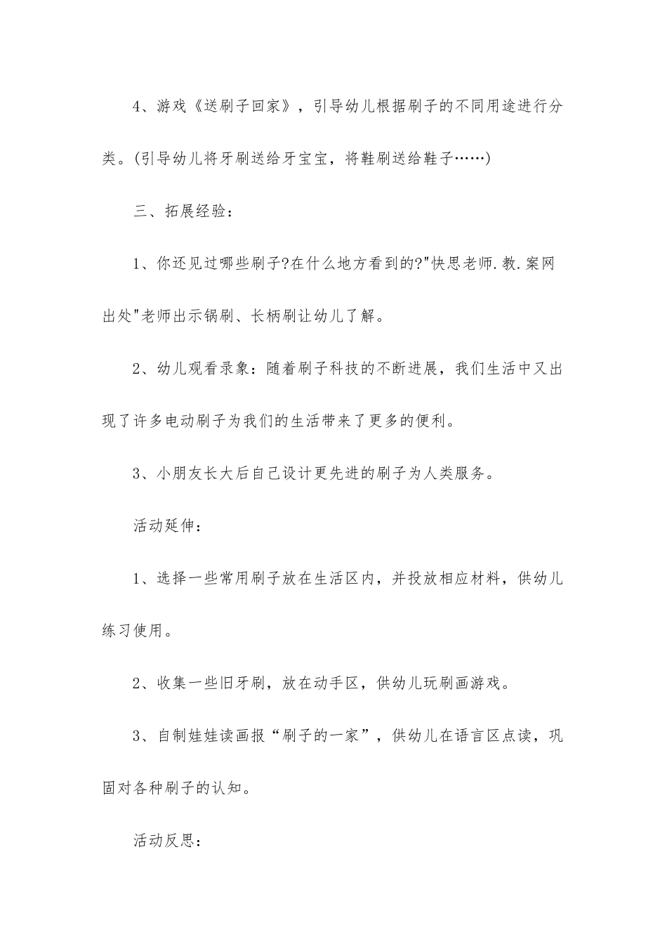 幼儿园中班社会优质课教案《各种各样的刷子》含反思_第3页