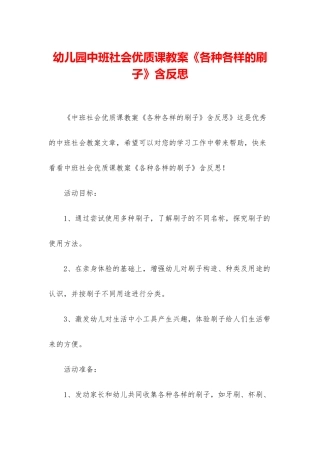 幼儿园中班社会优质课教案《各种各样的刷子》含反思