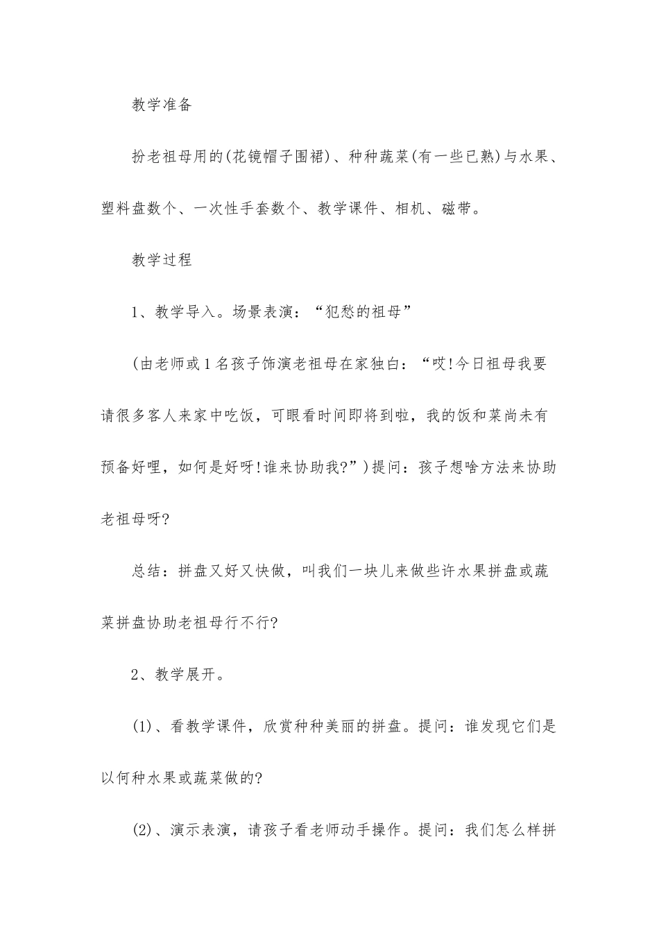 幼儿园中班社会优质课教案《我帮祖母做拼盘》含反思_第2页