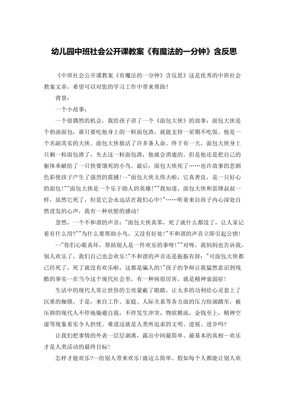 幼儿园中班社会公开课教案《有魔法的一分钟》含反思_第1页