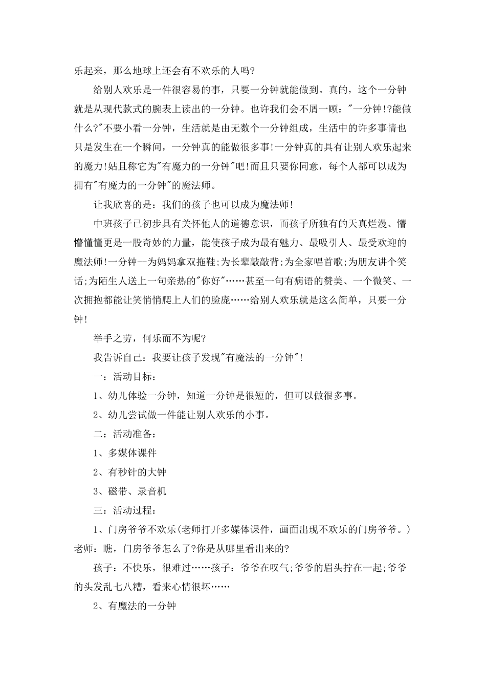 幼儿园中班社会公开课教案《有魔法的一分钟》含反思_第2页