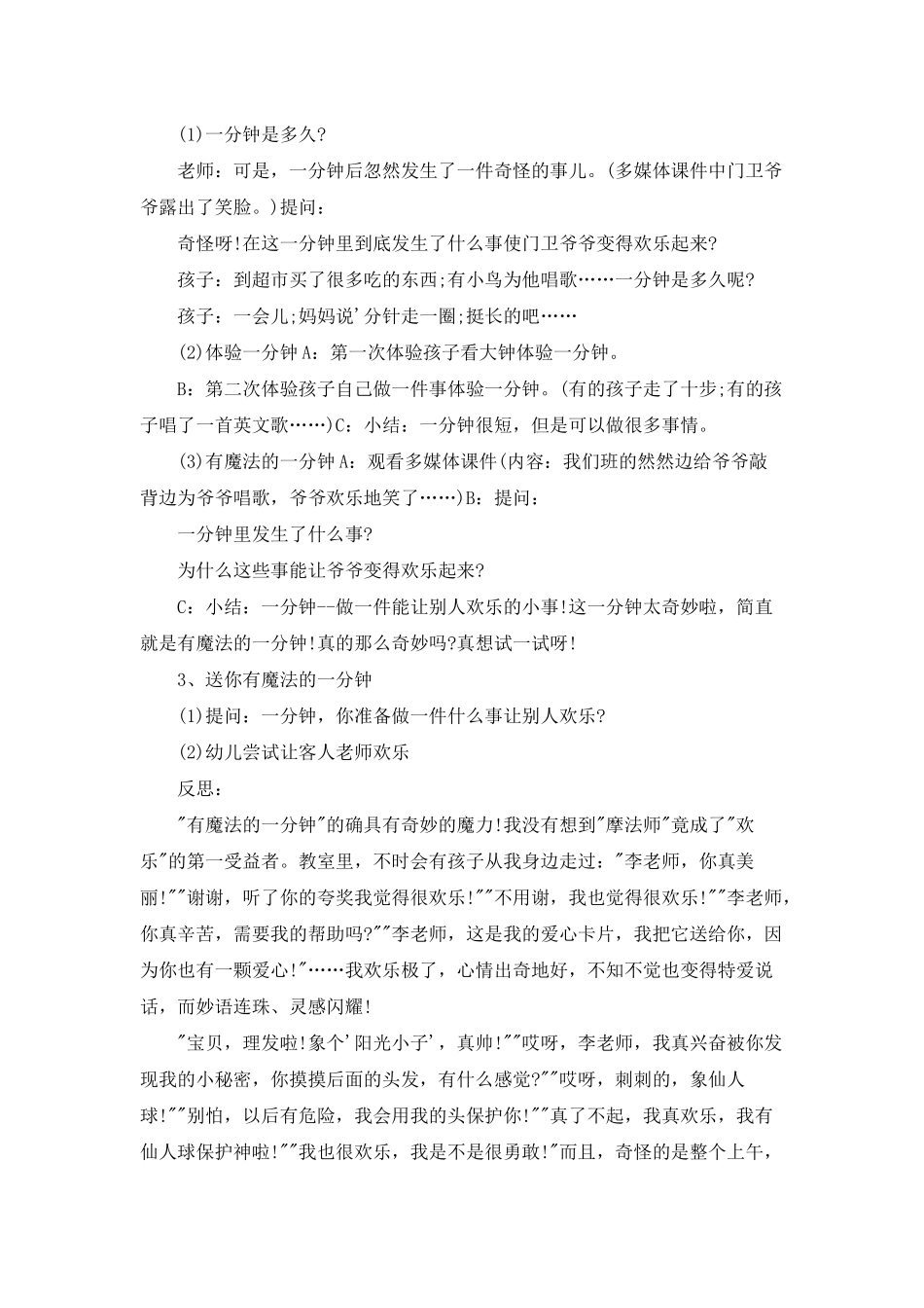 幼儿园中班社会公开课教案《有魔法的一分钟》含反思_第3页