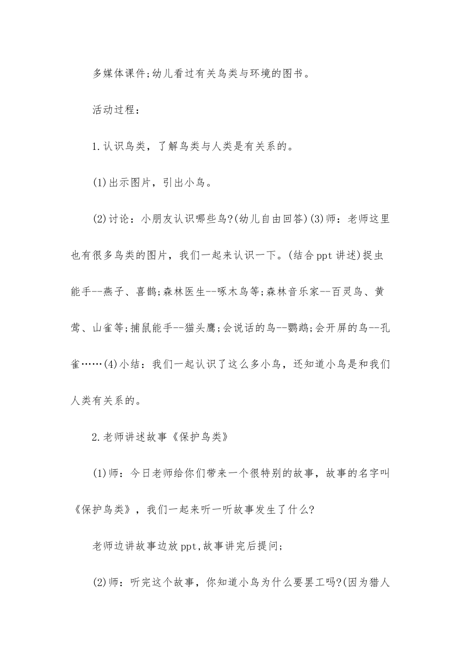 幼儿园中班社会故事教案《保护鸟类》含反思_第2页