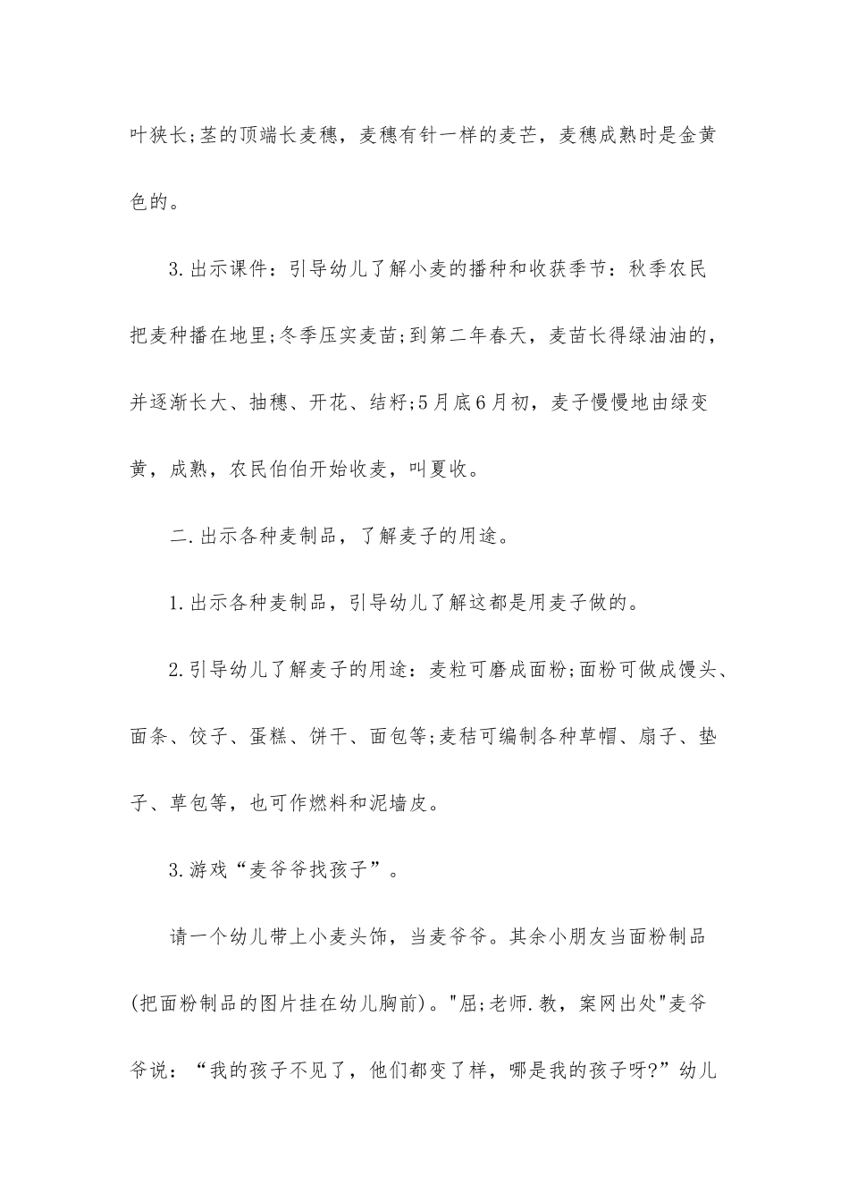幼儿园中班社会公开课教案《小麦的一生》含反思_第3页