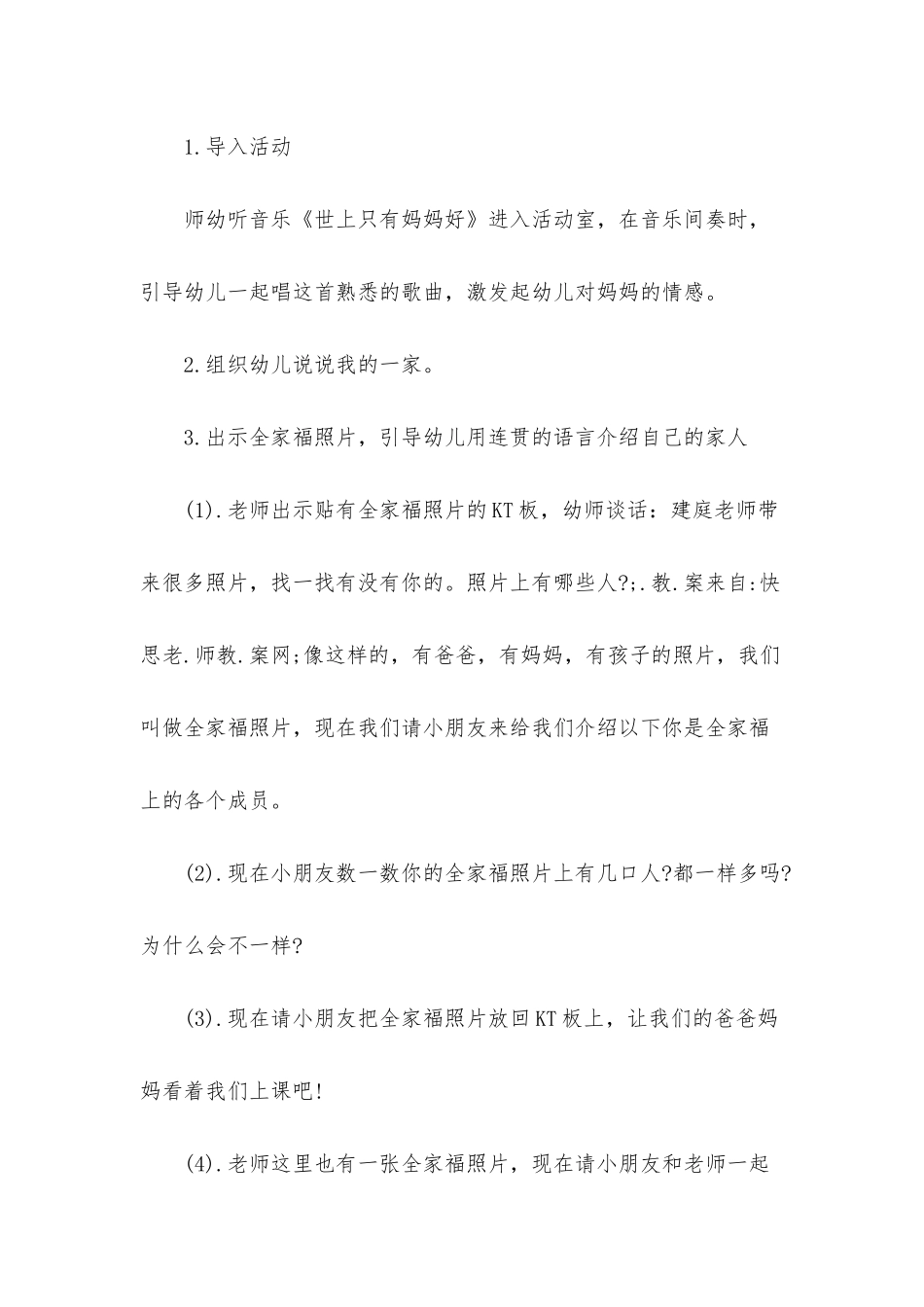 幼儿园中班社会优质课教案《让爱住我家》含反思_第2页