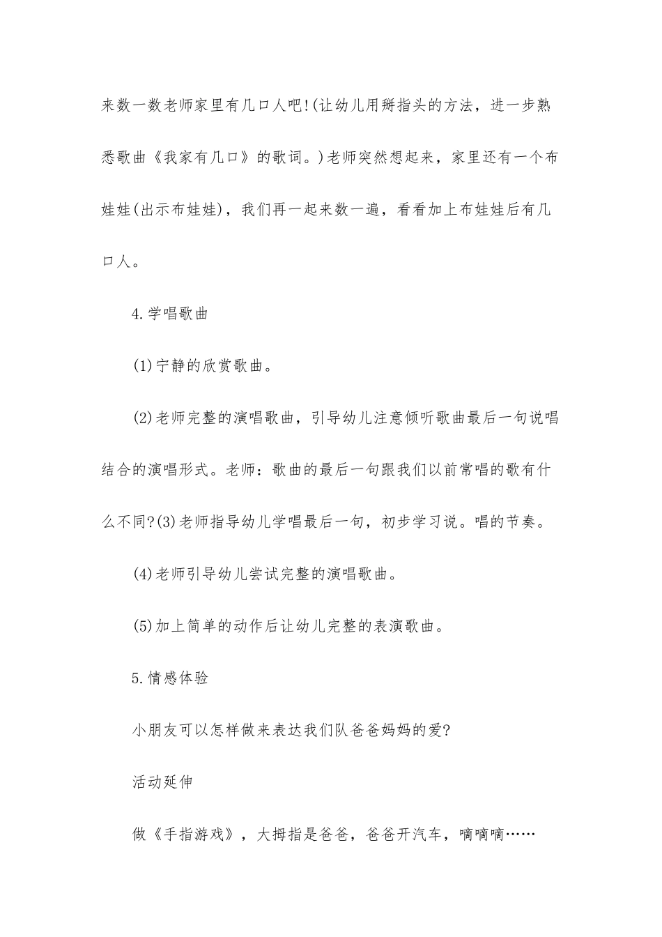 幼儿园中班社会优质课教案《让爱住我家》含反思_第3页