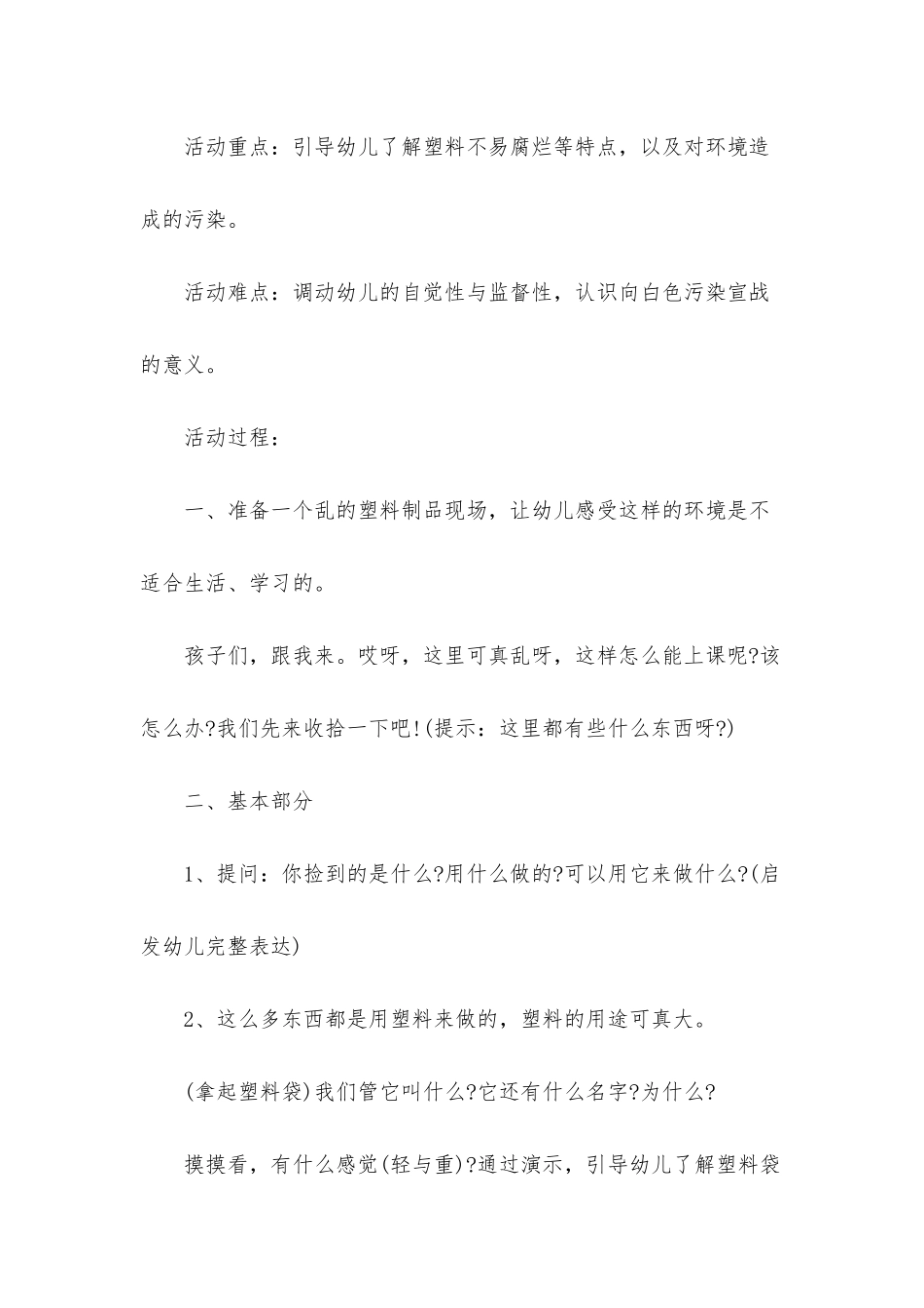 幼儿园中班社会公开课教案《向白色污染宣战》含反思_第2页