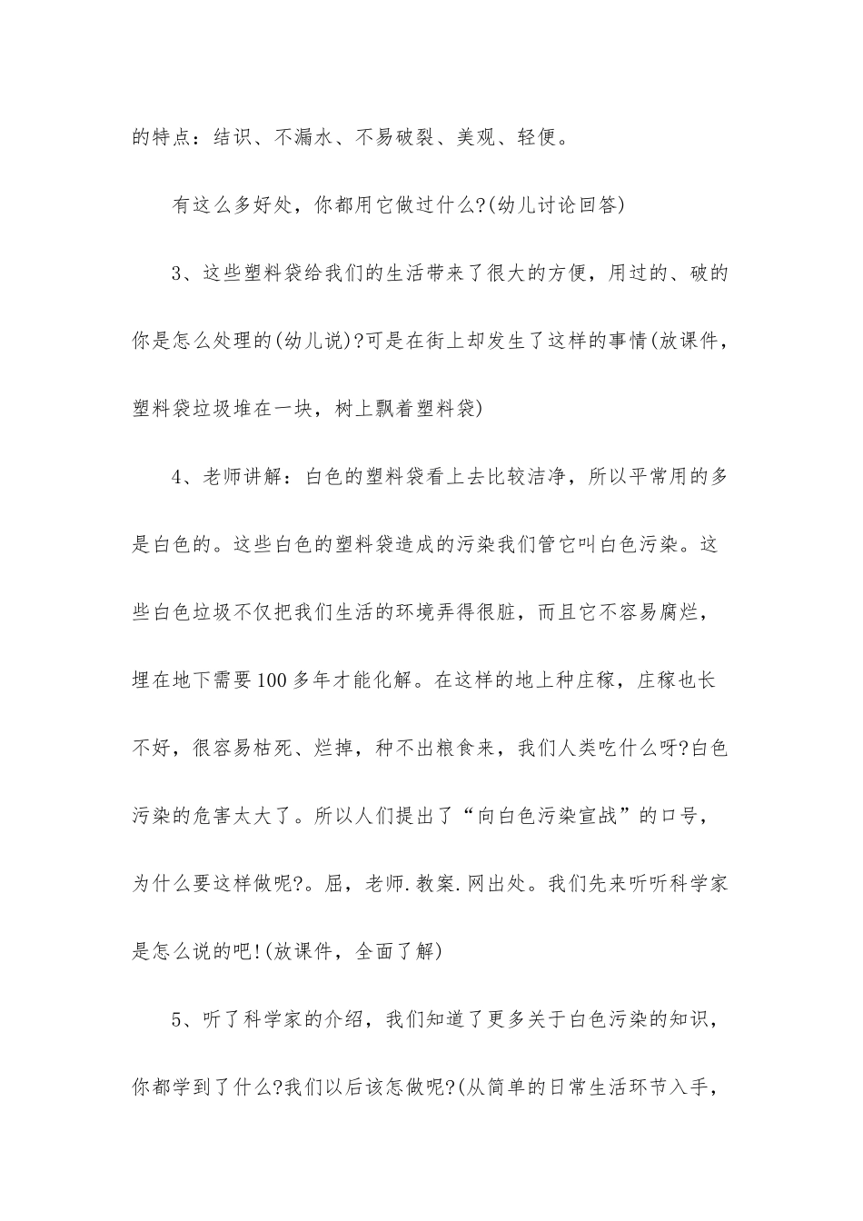 幼儿园中班社会公开课教案《向白色污染宣战》含反思_第3页