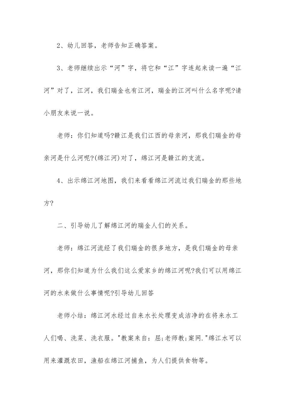 幼儿园中班社会优质课教案《母亲河》含反思_第2页