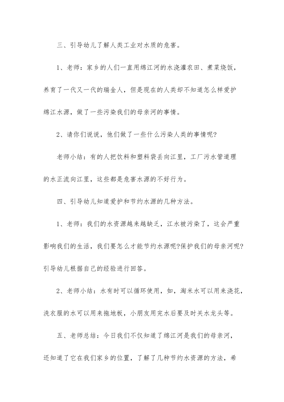幼儿园中班社会优质课教案《母亲河》含反思_第3页