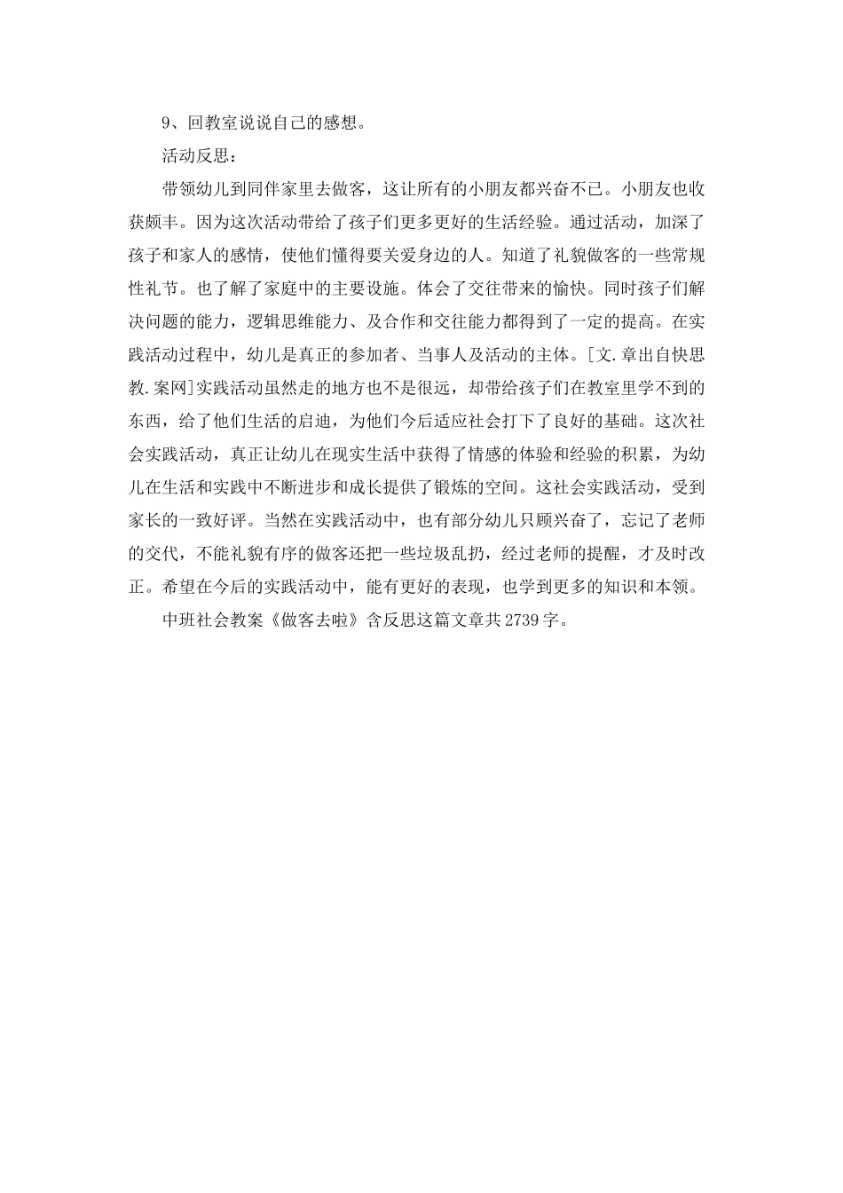 幼儿园中班社会教案《做客去啦》含反思_第2页