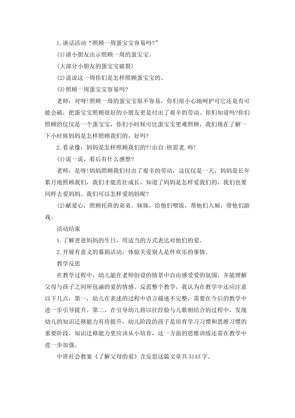 幼儿园中班社会教案《了解父母的爱》含反思_第2页