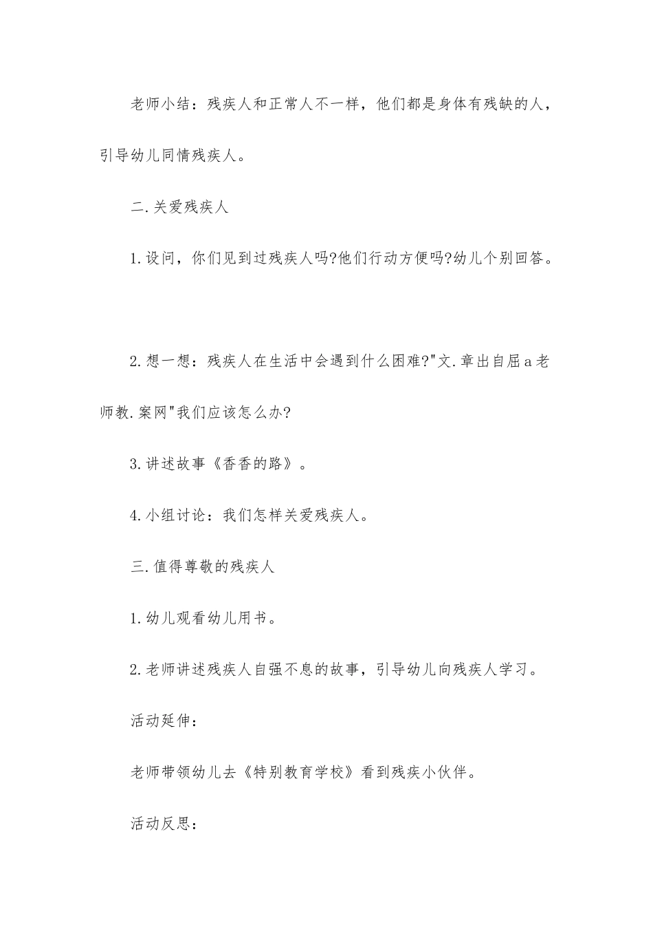幼儿园中班社会教案《千手观音》含反思_第2页