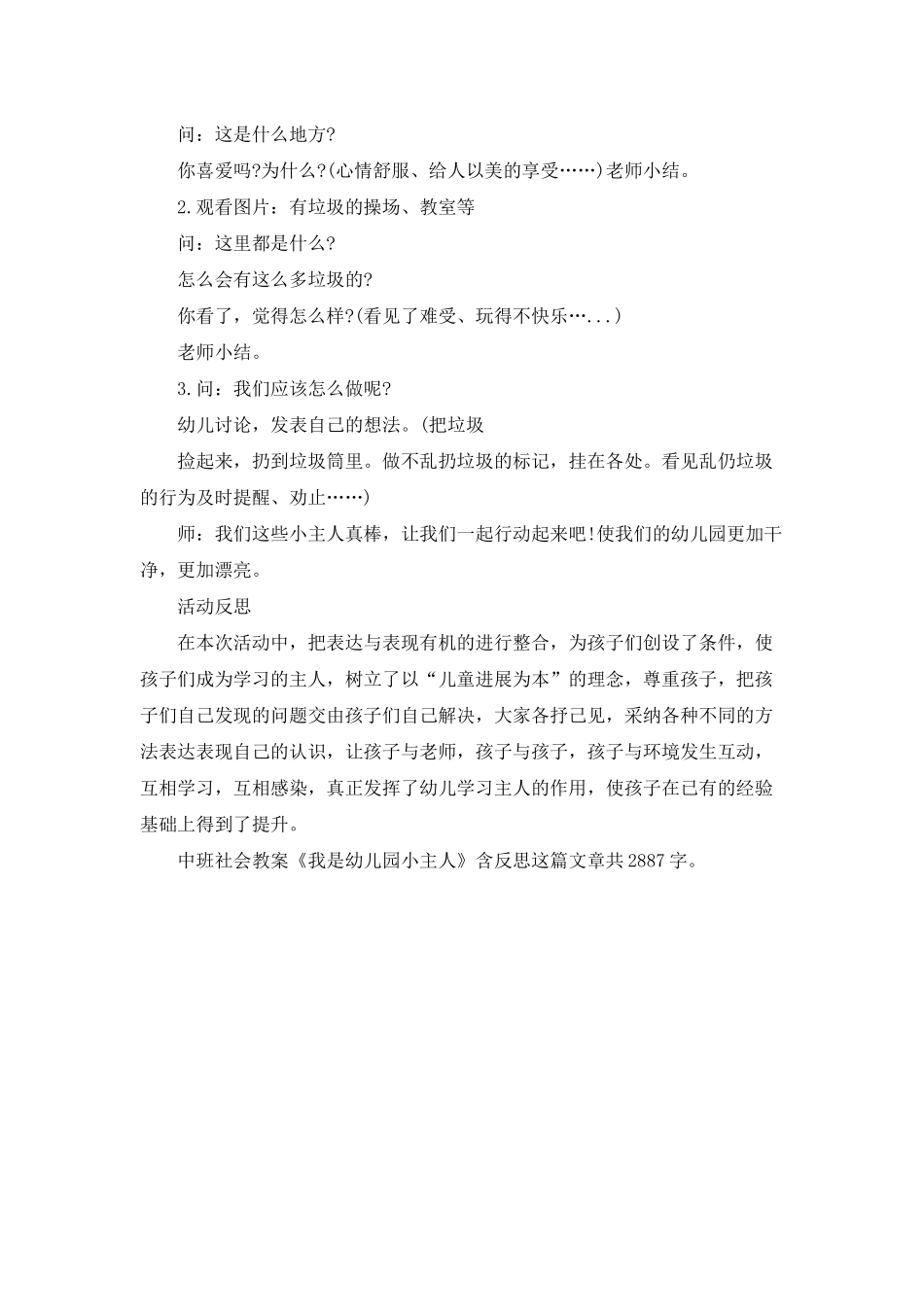幼儿园中班社会教案《我是幼儿园小主人》含反思_第2页
