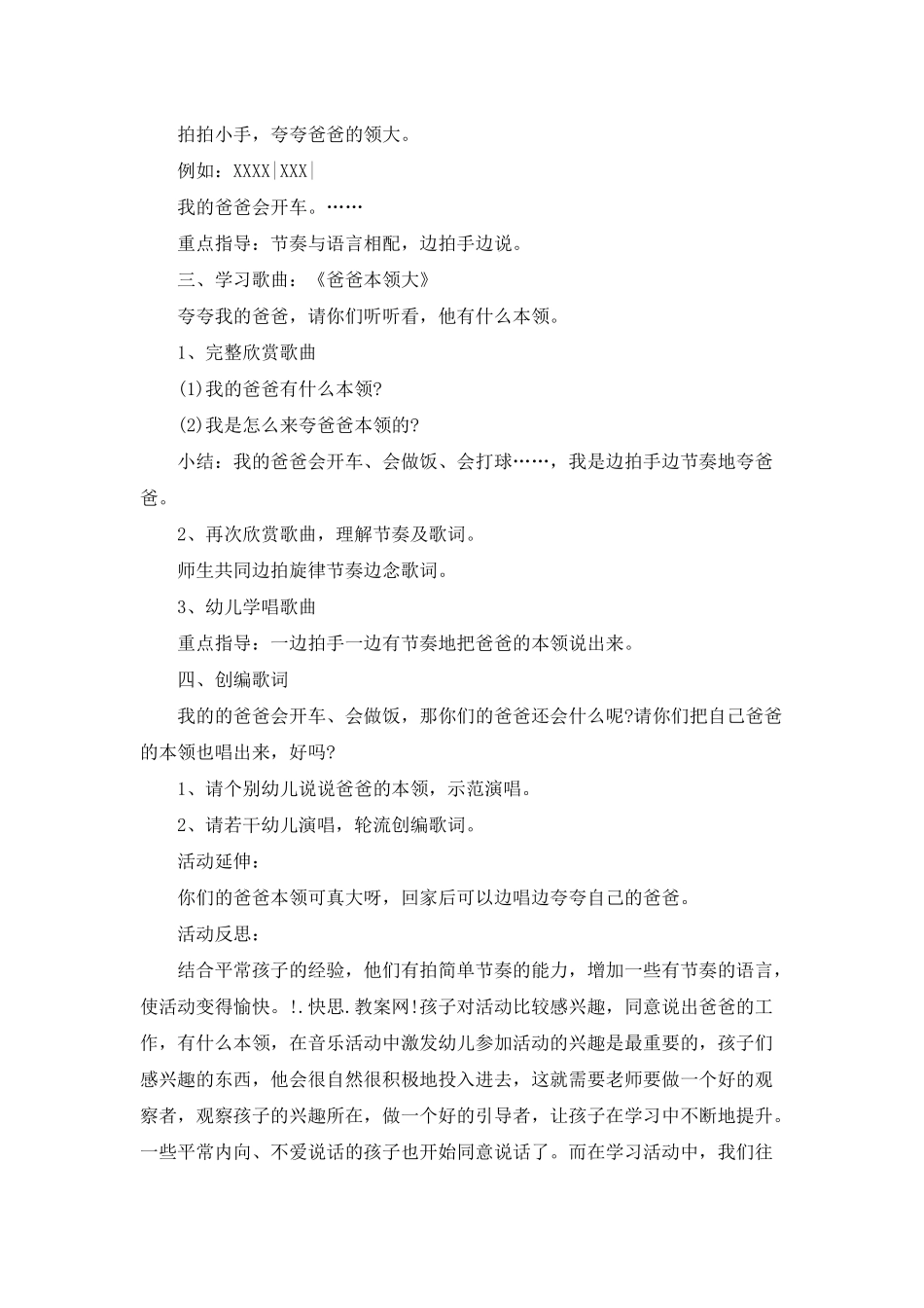 幼儿园中班社会教案《爸爸本领大》含反思_第2页