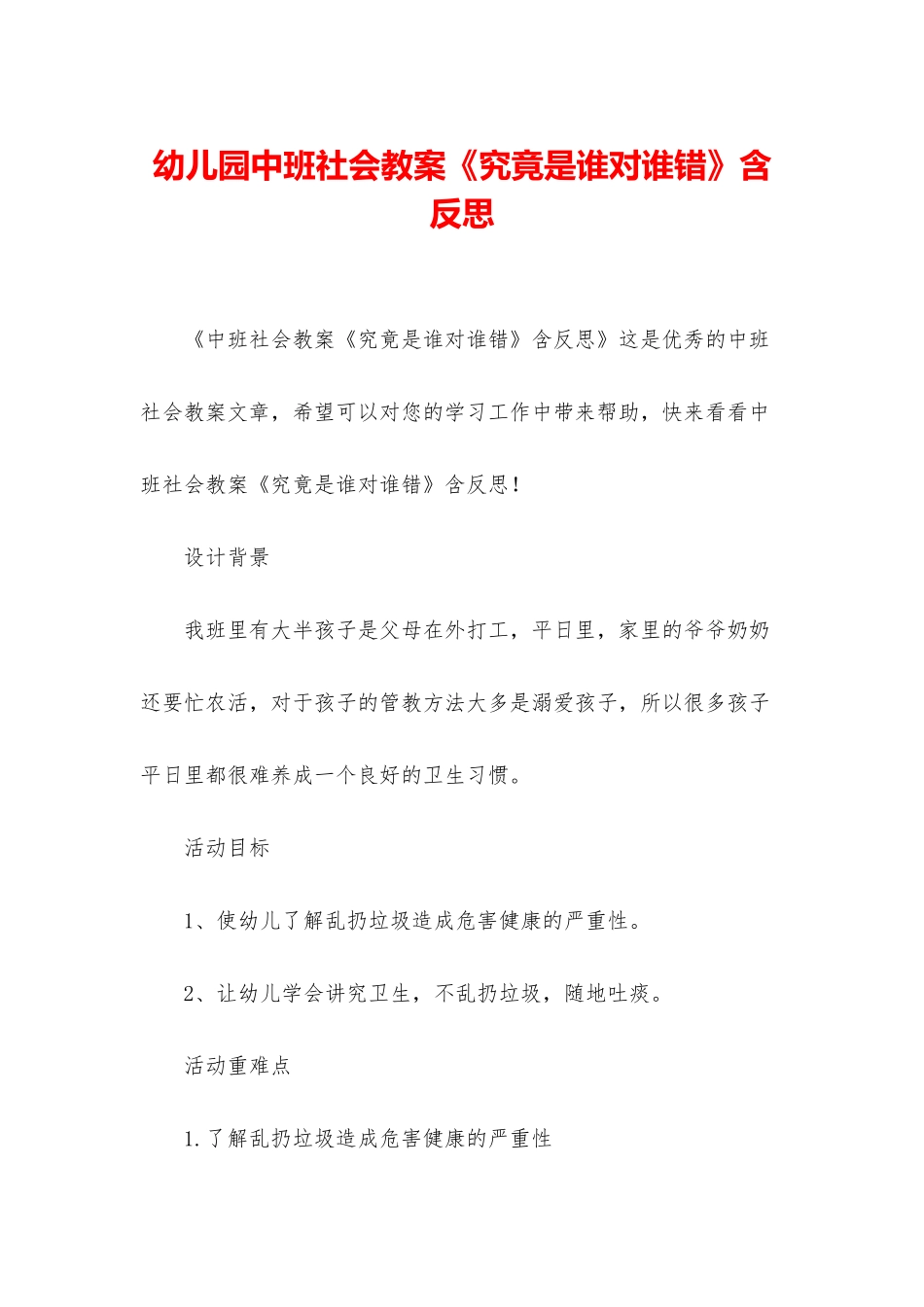 幼儿园中班社会教案《究竟是谁对谁错》含反思_第1页