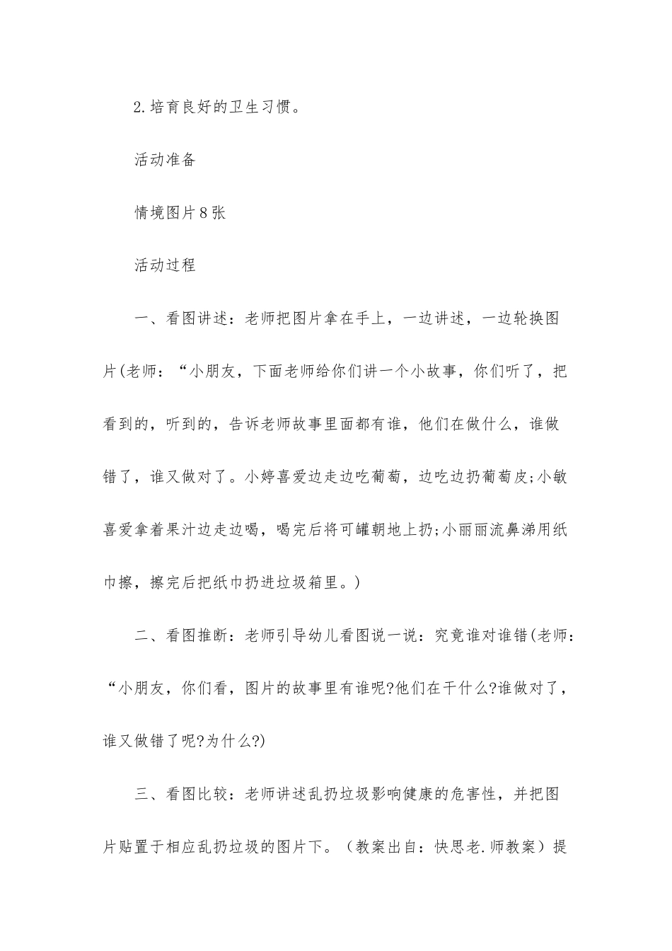 幼儿园中班社会教案《究竟是谁对谁错》含反思_第2页