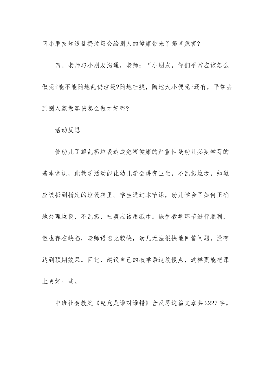 幼儿园中班社会教案《究竟是谁对谁错》含反思_第3页