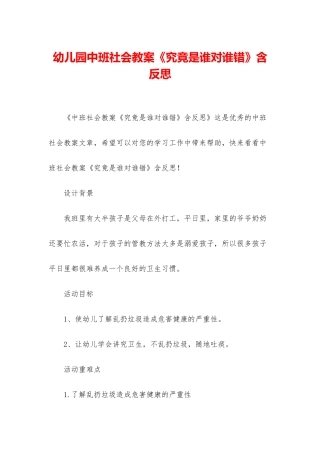 幼儿园中班社会教案《究竟是谁对谁错》含反思