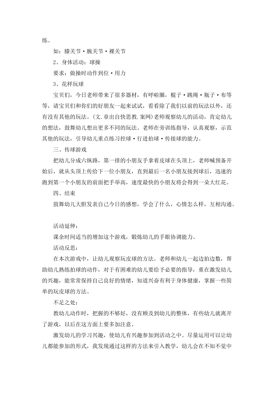 幼儿园中班社会教案《皮球-我会玩》含反思_第2页