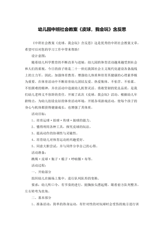 幼儿园中班社会教案《皮球-我会玩》含反思