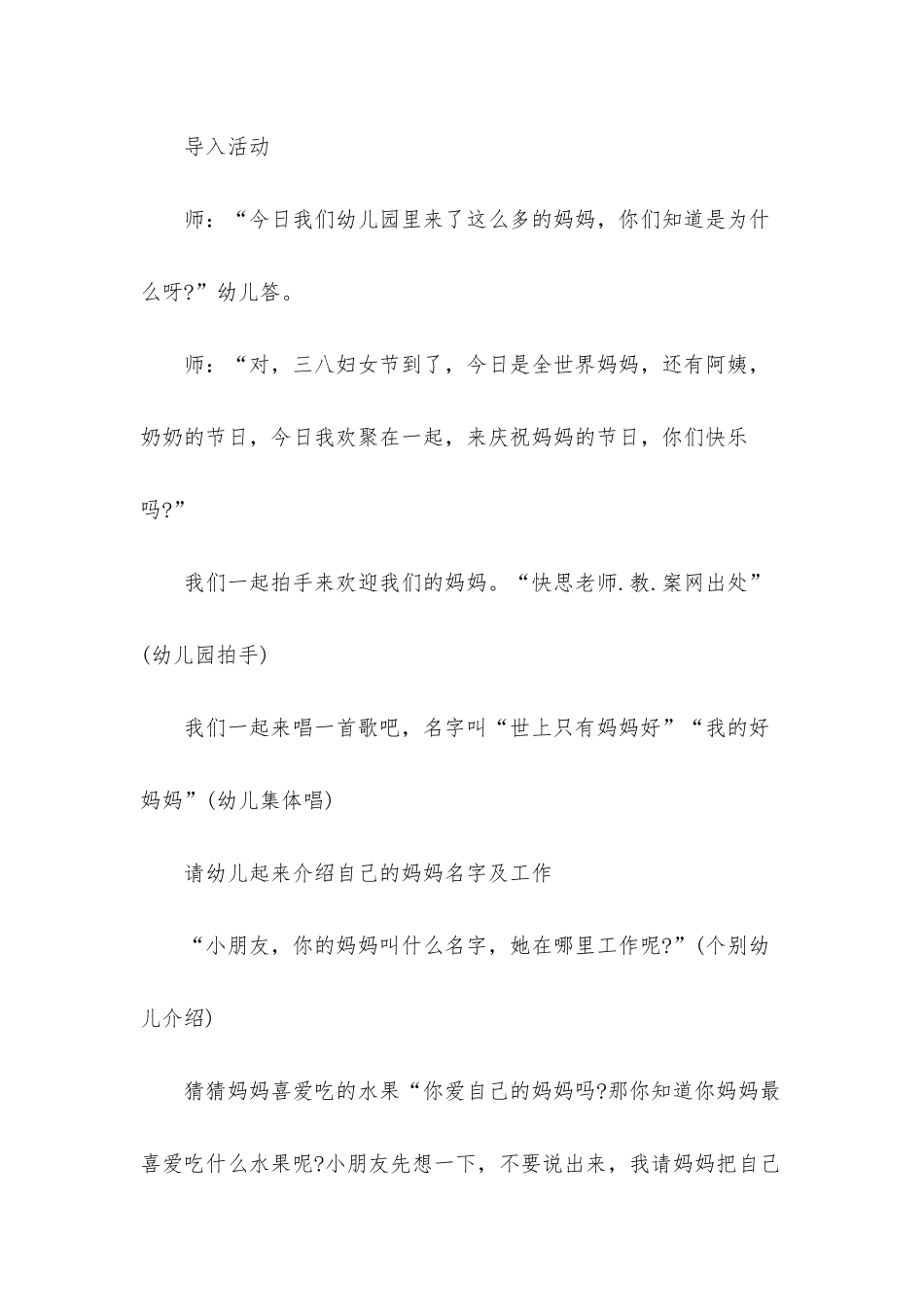 幼儿园中班社会教案《妈妈的节目》含反思_第2页
