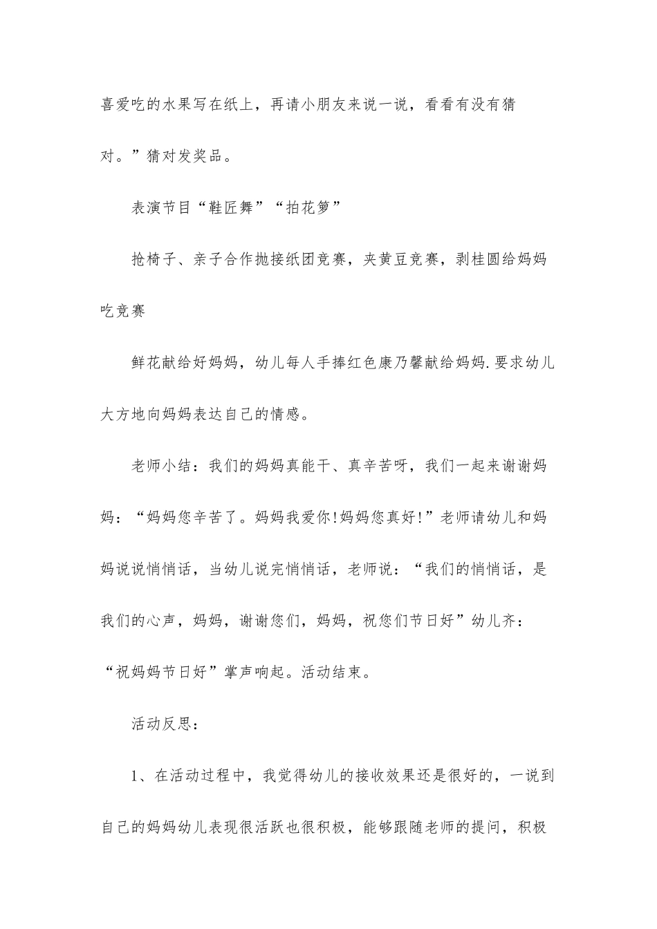 幼儿园中班社会教案《妈妈的节目》含反思_第3页