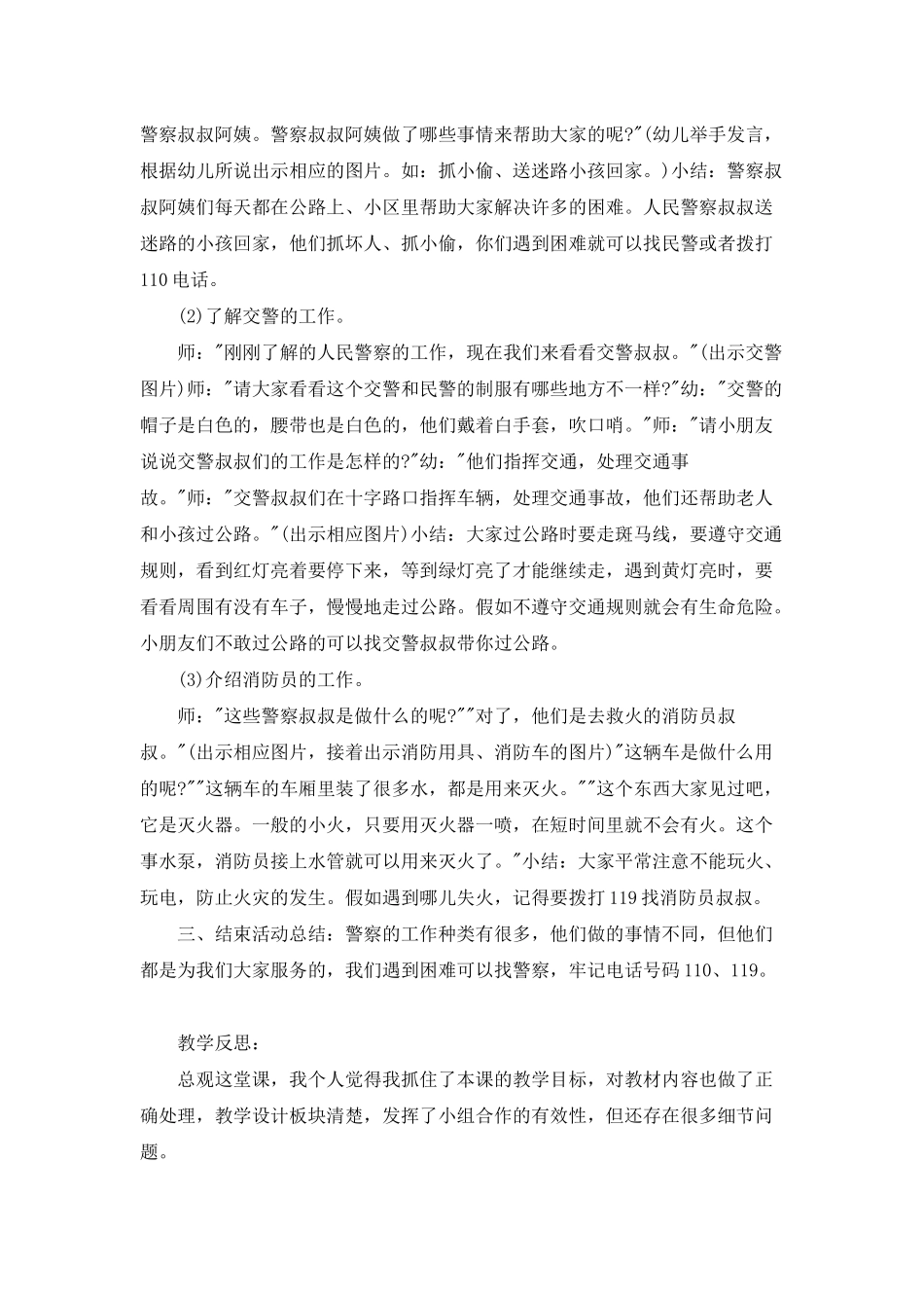 幼儿园中班社会教案《警察叔叔你真棒》含反思_第2页