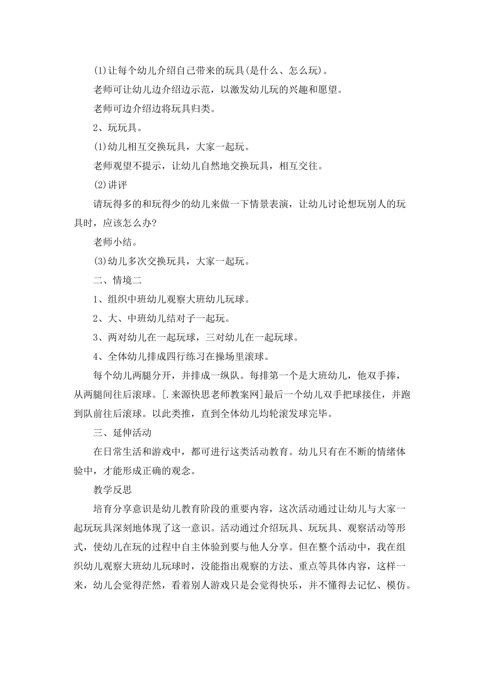 幼儿园中班社会活动教案《玩具大家玩》含反思_第2页