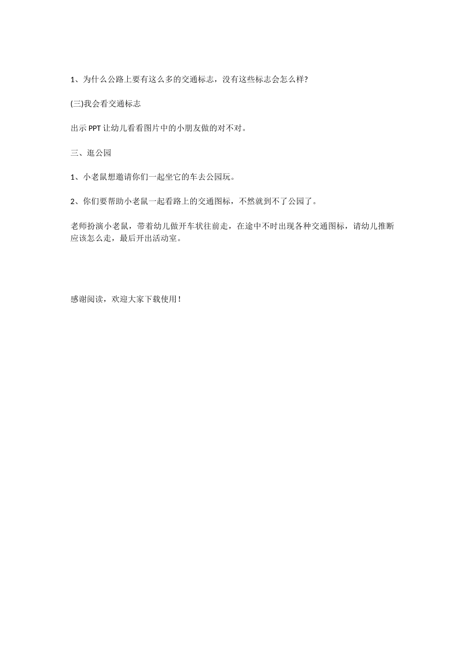 幼儿园中班社会教案：交通标志_第2页