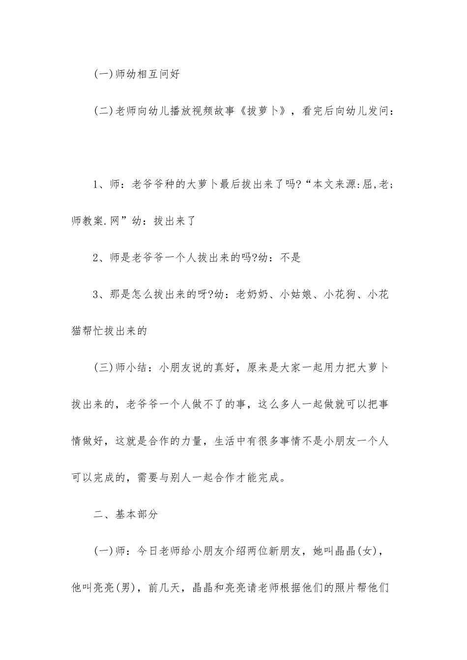 幼儿园中班社会游戏教案《抬花轿》含反思_第2页