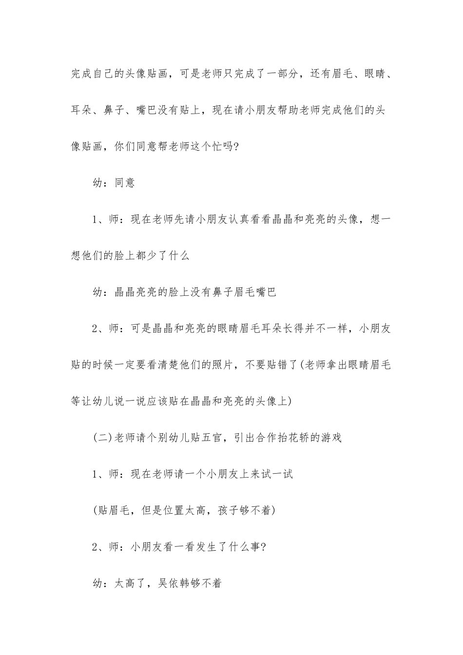 幼儿园中班社会游戏教案《抬花轿》含反思_第3页