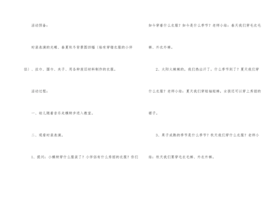 幼儿园中班社会教案：《服装》_第2页