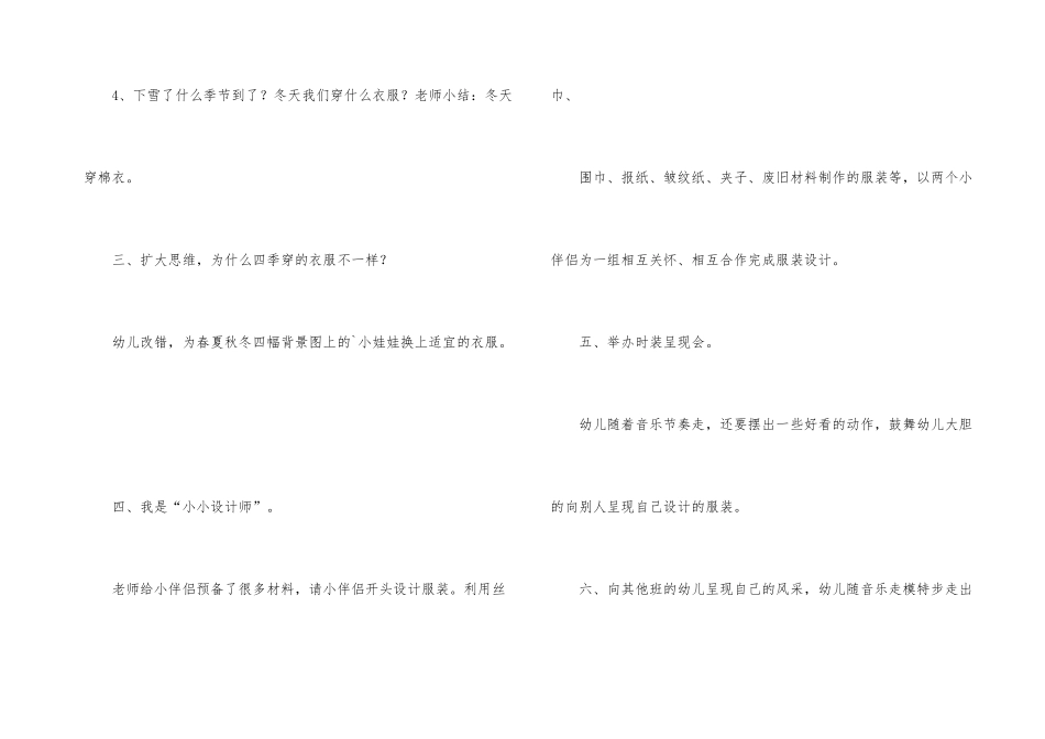 幼儿园中班社会教案：《服装》_第3页