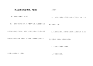 幼儿园中班社会教案：《服装》