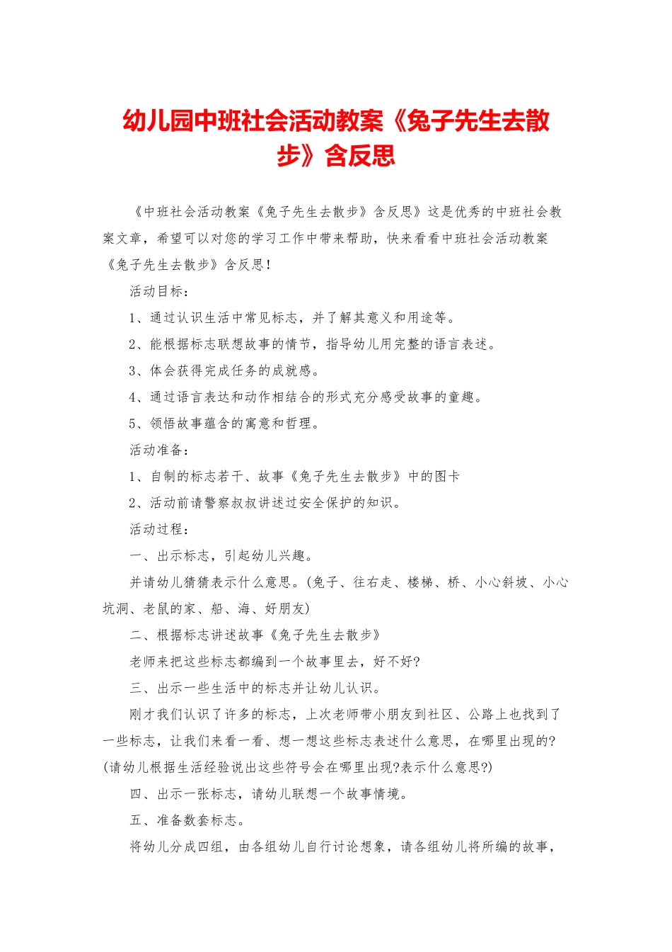 幼儿园中班社会活动教案《兔子先生去散步》含反思_第1页