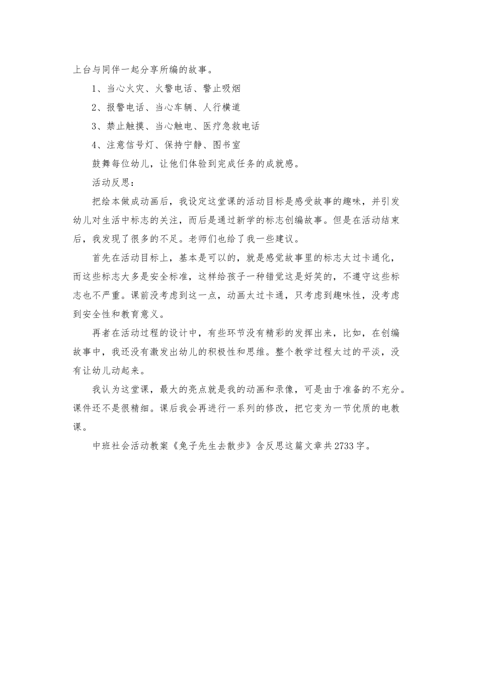 幼儿园中班社会活动教案《兔子先生去散步》含反思_第2页