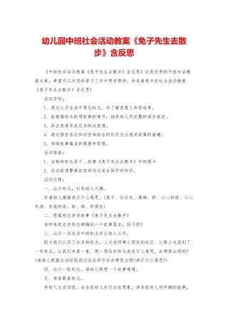 幼儿园中班社会活动教案《兔子先生去散步》含反思