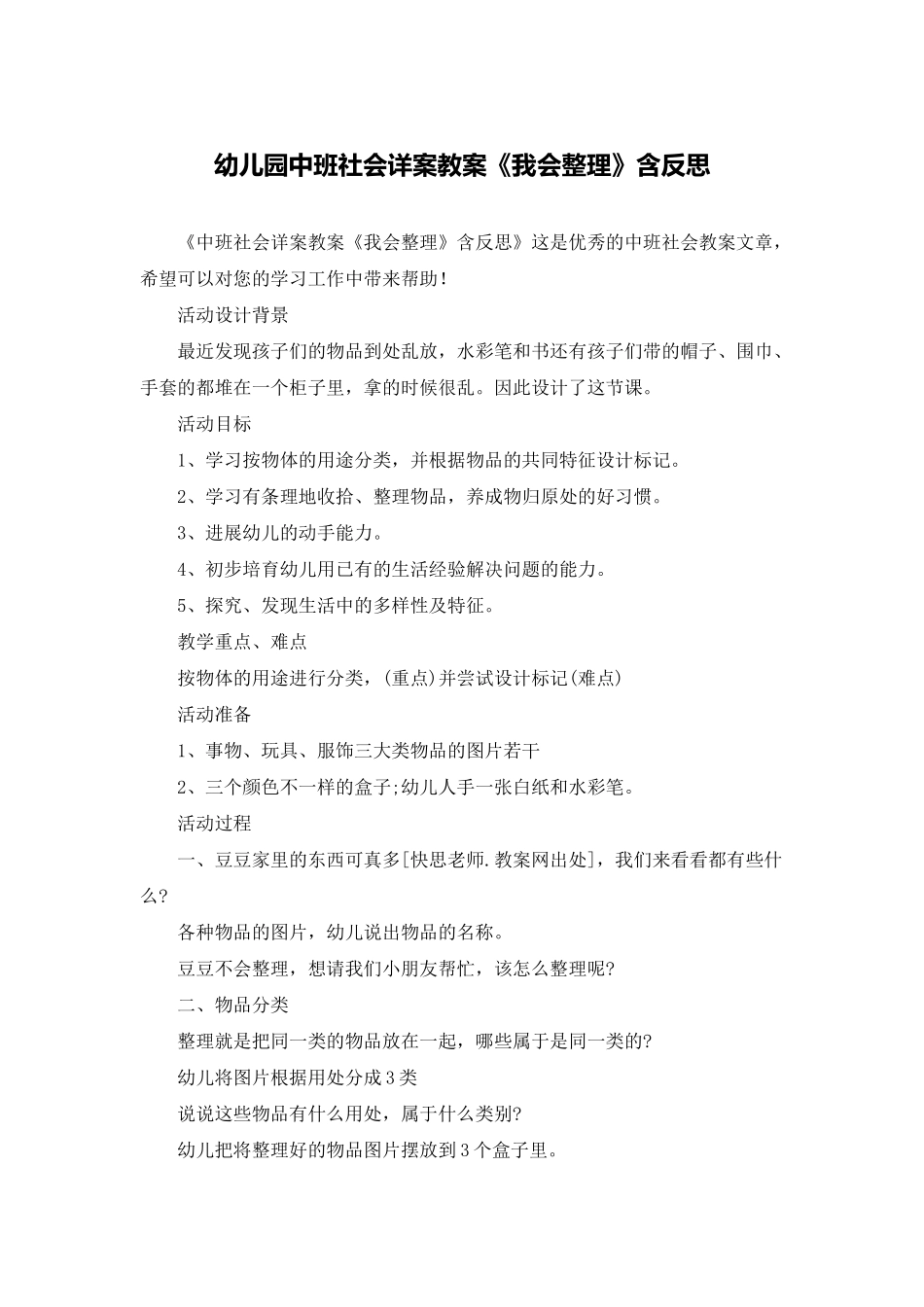 幼儿园中班社会详案教案《我会整理》含反思_第1页