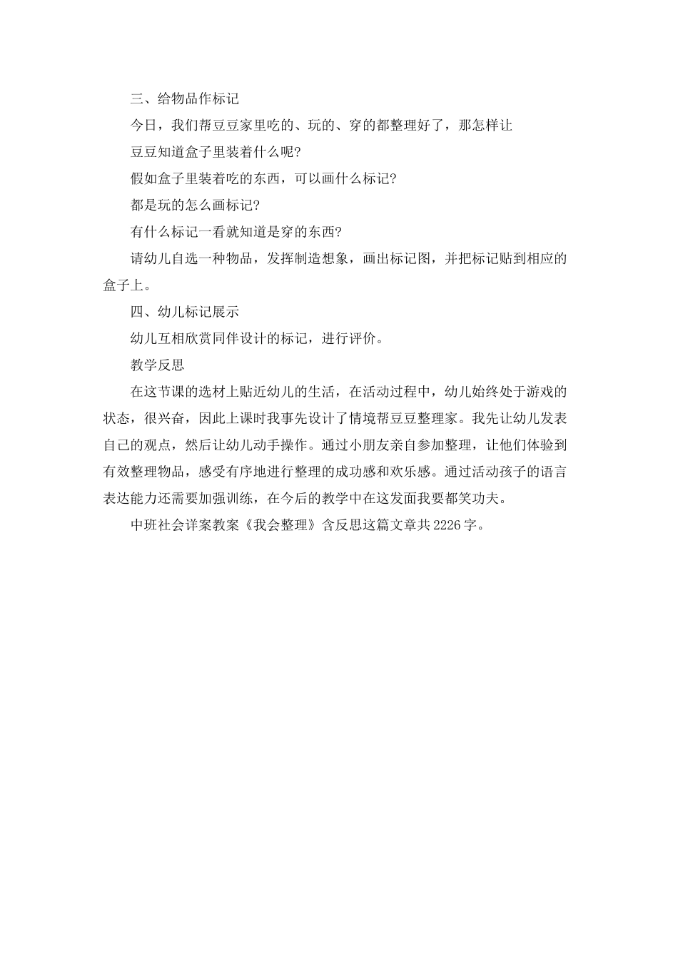 幼儿园中班社会详案教案《我会整理》含反思_第2页