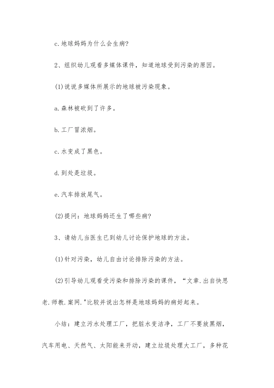 幼儿园中班社会详案教案《地球病了》含反思_第3页