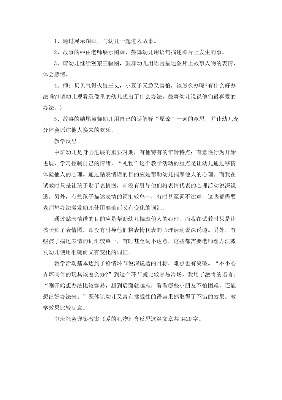 幼儿园中班社会详案教案《爱的礼物》含反思_第2页